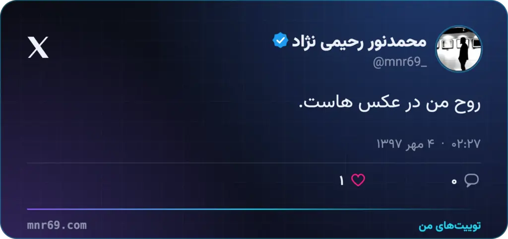 روح من در عکس هاست.